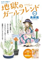 「地獄のガールフレンド」カラー扉