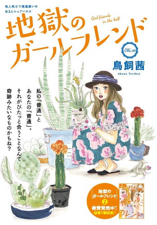 「地獄のガールフレンド」カラー扉