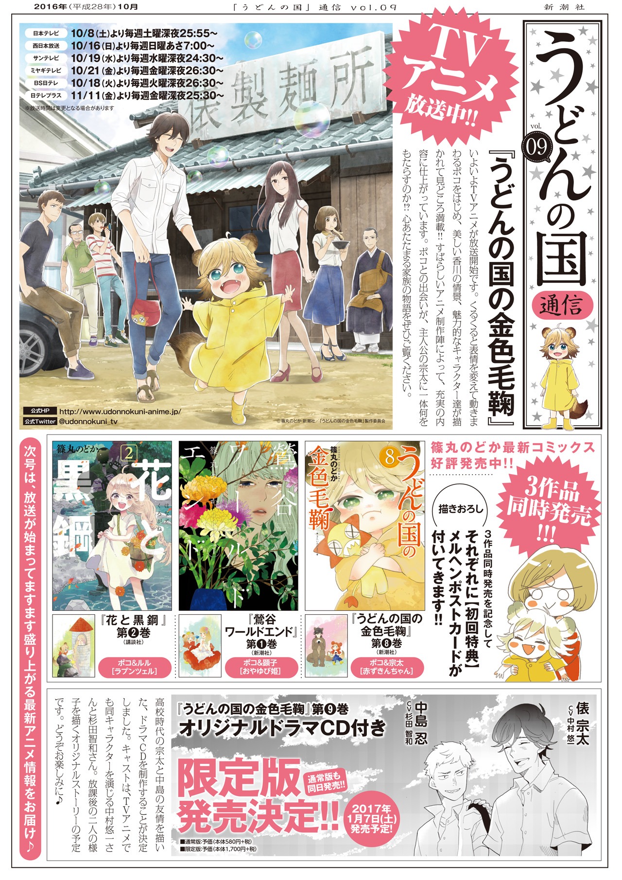 「うどんの国」通信 Vol.9（1ページ目）