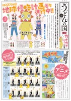 「うどんの国」通信 Vol.9（2ページ目）