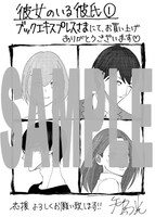 BOOK EXPRESSで配布されている特典の絵柄。