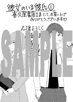 喜久屋書店で配布されている特典の絵柄。