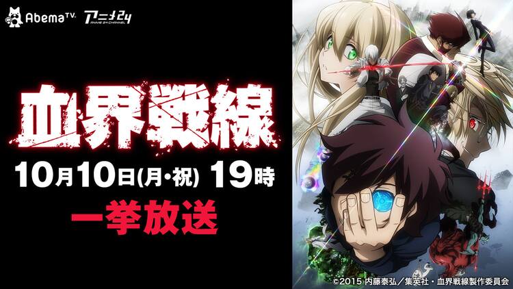 内藤泰弘 血界戦線 Abematvでアニメを本日一挙放送 コミックナタリー