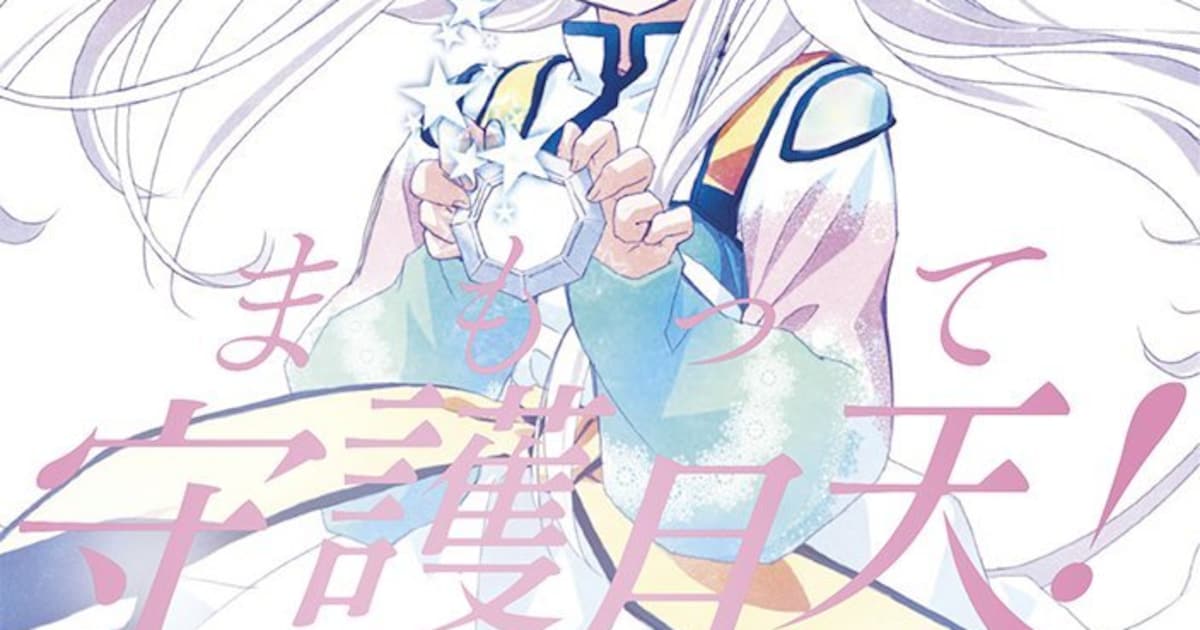 まもって守護月天！」原画展が東京で、最終日には桜野みねねサイン会も 