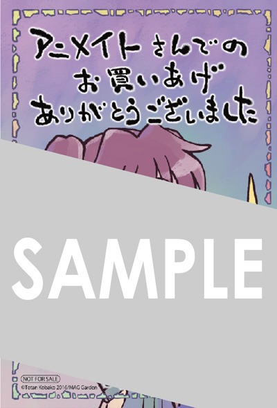 アニメイト各店で「スケッチブック」12巻を購入した人に進呈される、描き下ろしの両面イラストカード。