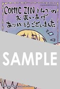 COMIC ZIN各店で「スケッチブック」12巻を購入した人に進呈される、描き下ろしのイラストカード。