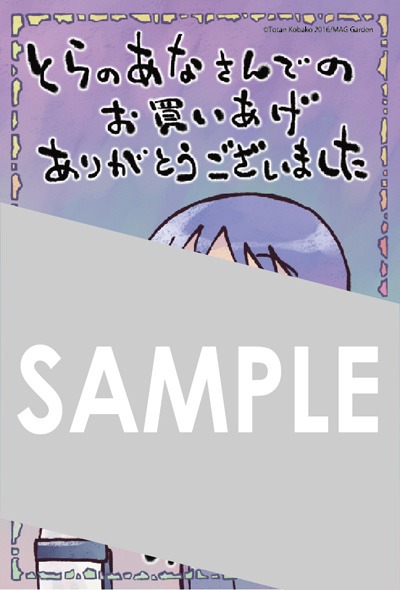 とらのあな各店で「スケッチブック」12巻を購入した人に進呈される、描き下ろしのイラストカード。