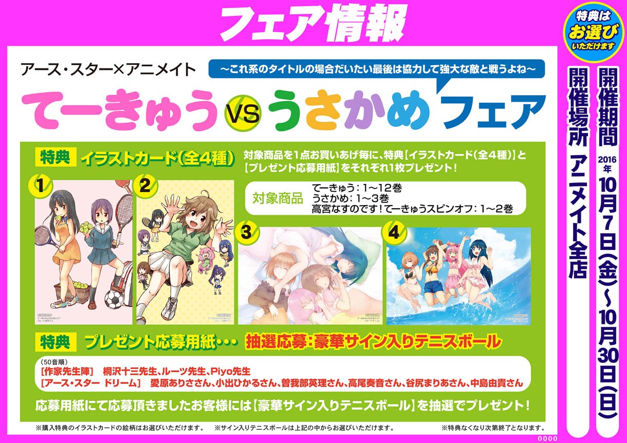 「アース・スター×アニメイト てーきゅうvsうさかめ～これ系のタイトルの場合だいたい最後は協力して強大な敵と戦うよね～フェア」の告知画像。