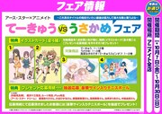 「アース・スター×アニメイト てーきゅうvsうさかめ~これ系のタイトルの場合だいたい最後は協力して強大な敵と戦うよね~フェア」の告知画像。