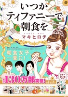 「いつかティファニーで朝食を」ポスター