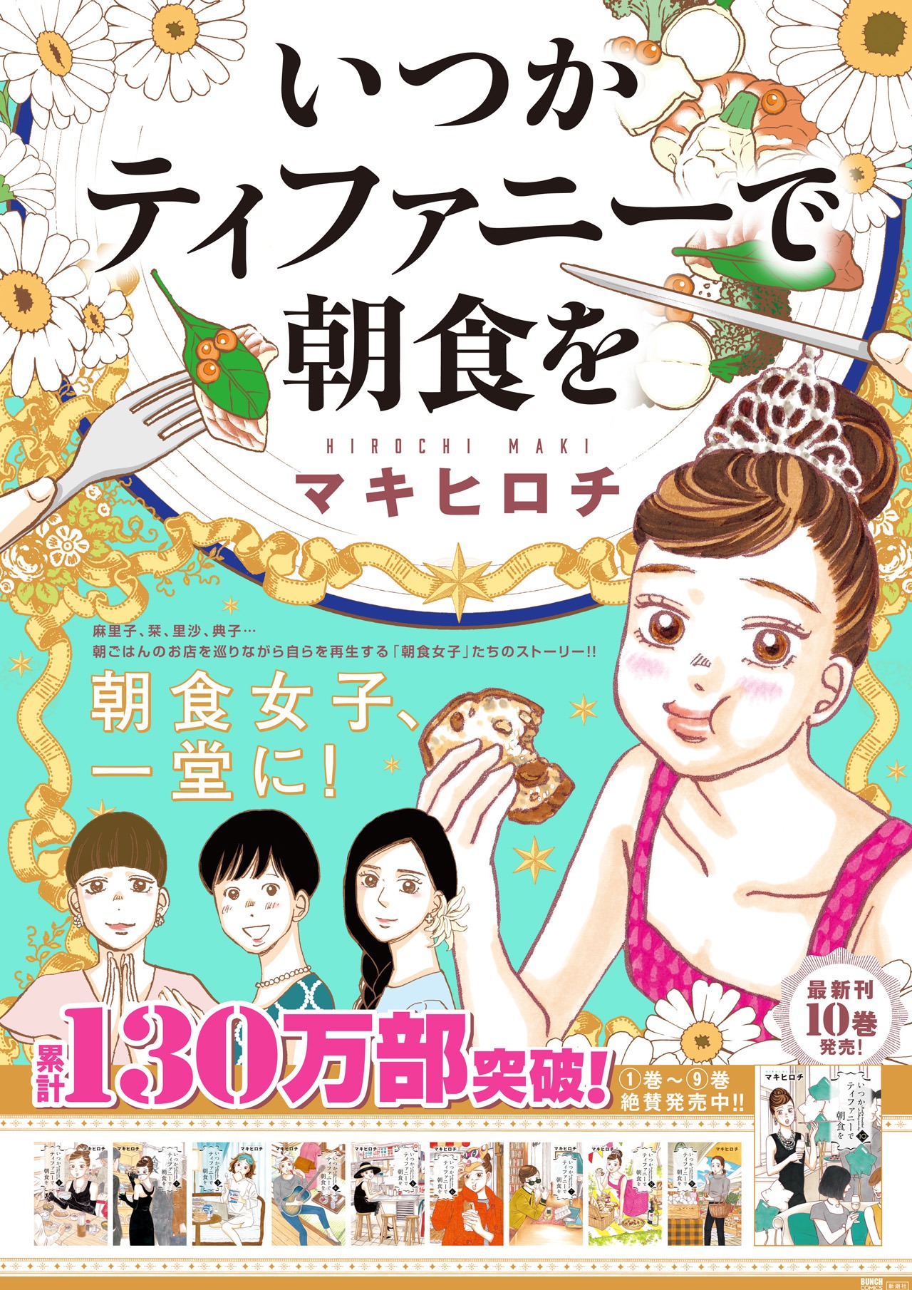 「いつかティファニーで朝食を」ポスター