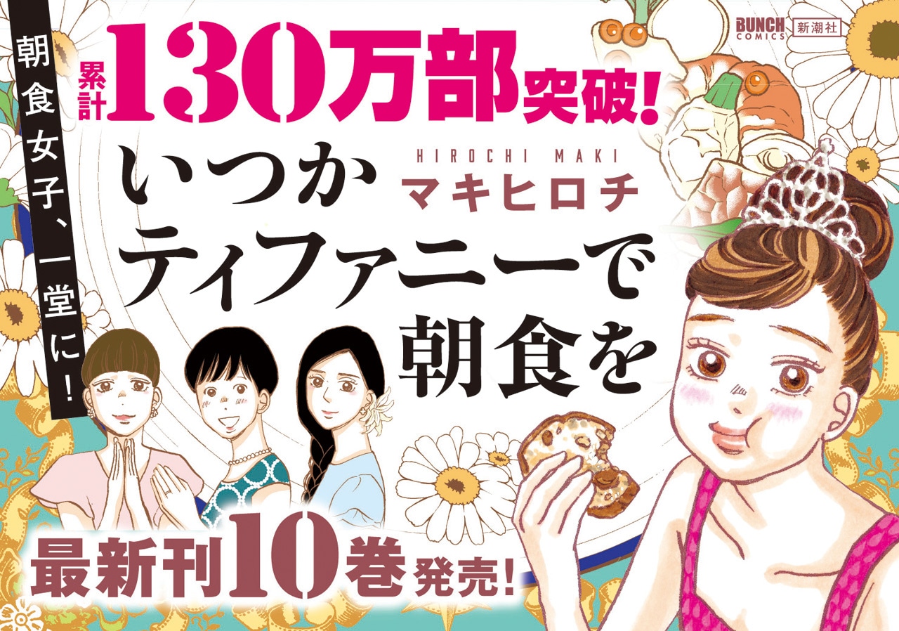 「いつかティファニーで朝食を」POP