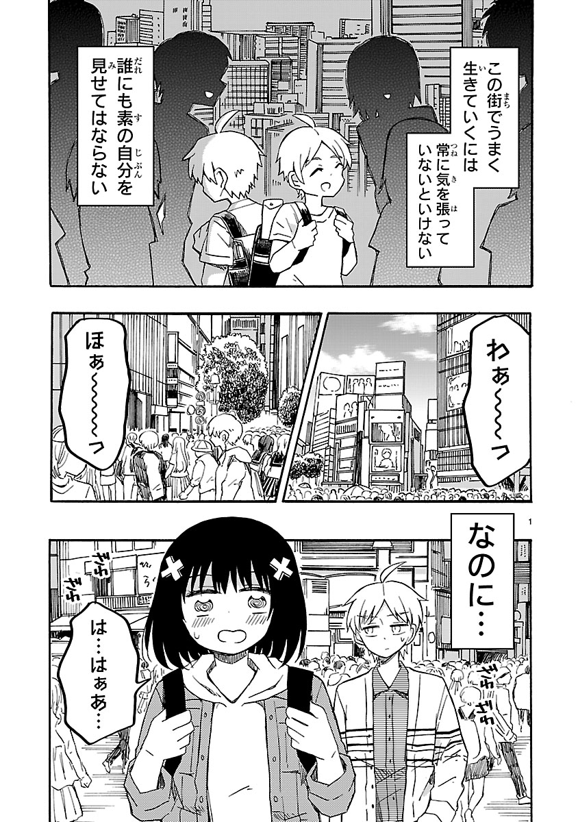 「地域の差編」より。