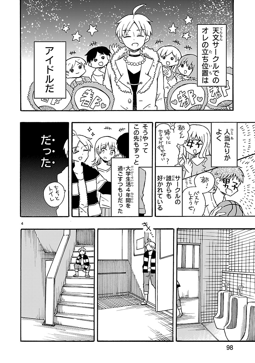 「地域の差編」より。