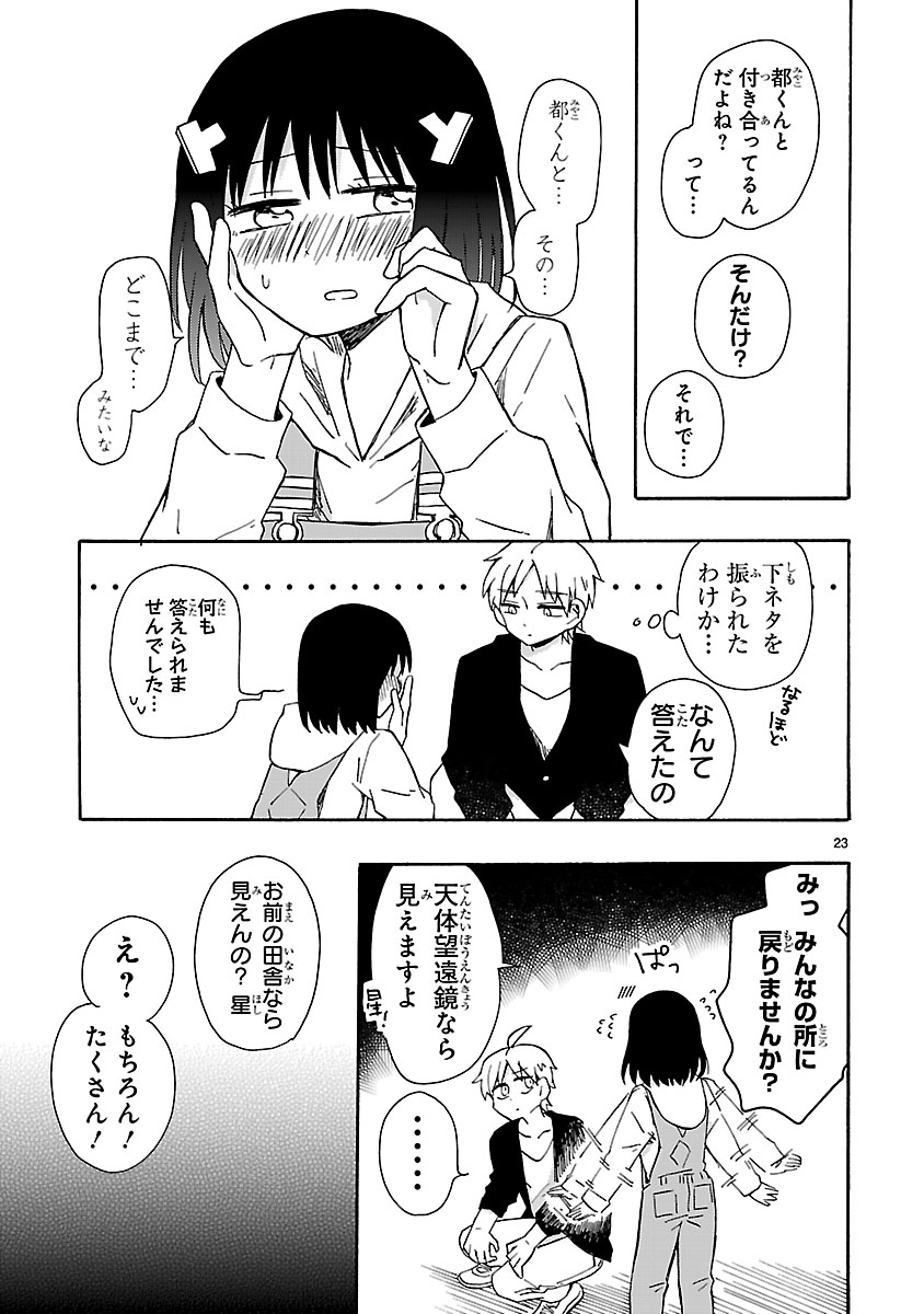 「地域の差編」より。