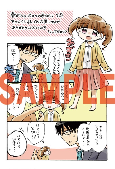 アニメイトにて配布される特典のサンプル。