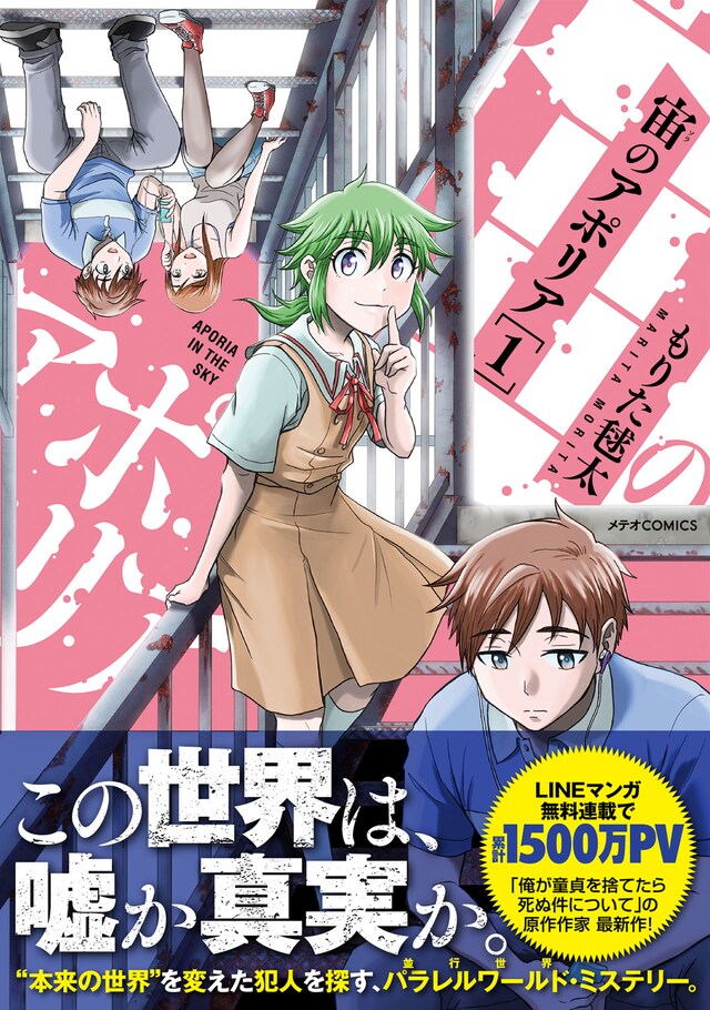 「宙のアポリア」1巻（帯付き）