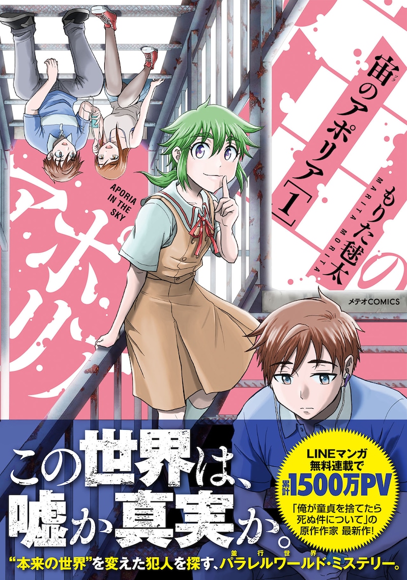 「宙のアポリア」1巻（帯付き）