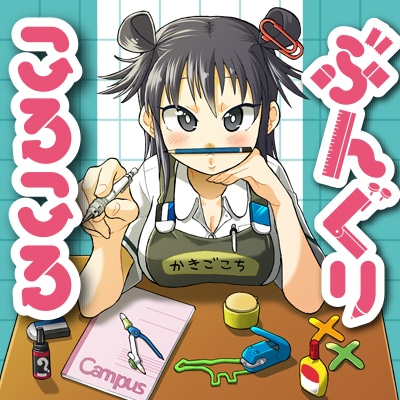 「ぶんぐりころころ」のビジュアル。