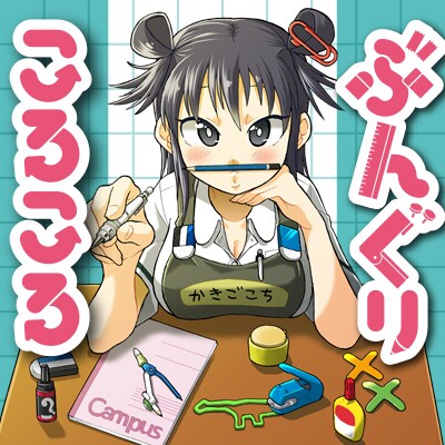 「ぶんぐりころころ」のビジュアル。