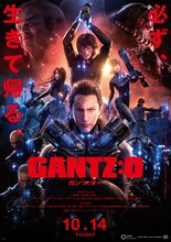 「GANTZ:O」のポスタービジュアル。(c)奥浩哉／集英社・「GANTZ:O」製作委員会