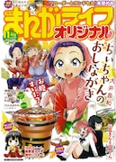 まんがライフオリジナル11月号
