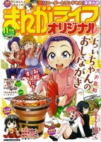 まんがライフオリジナル11月号