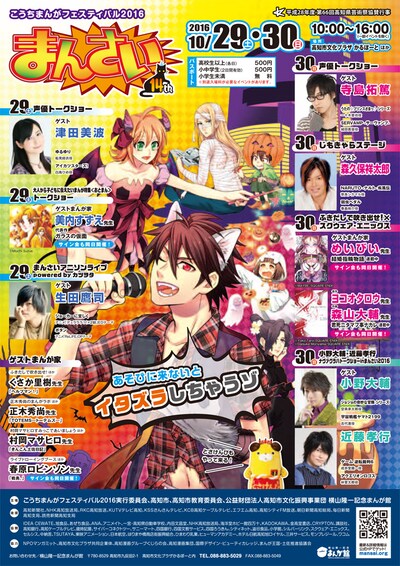 「こうちまんがフェスティバル」ビジュアル