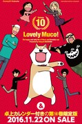 「いとしのムーコ」10巻の告知ビジュアル。
