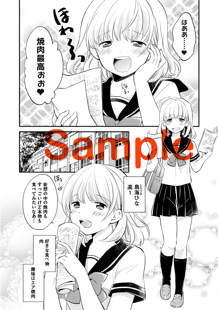 「にく充！」より。