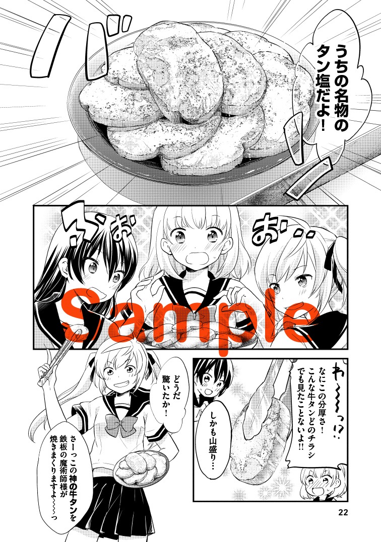 「にく充！」より。