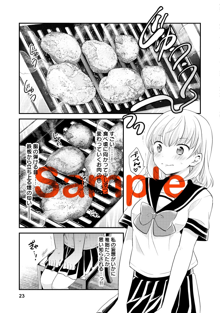 「にく充！」より。