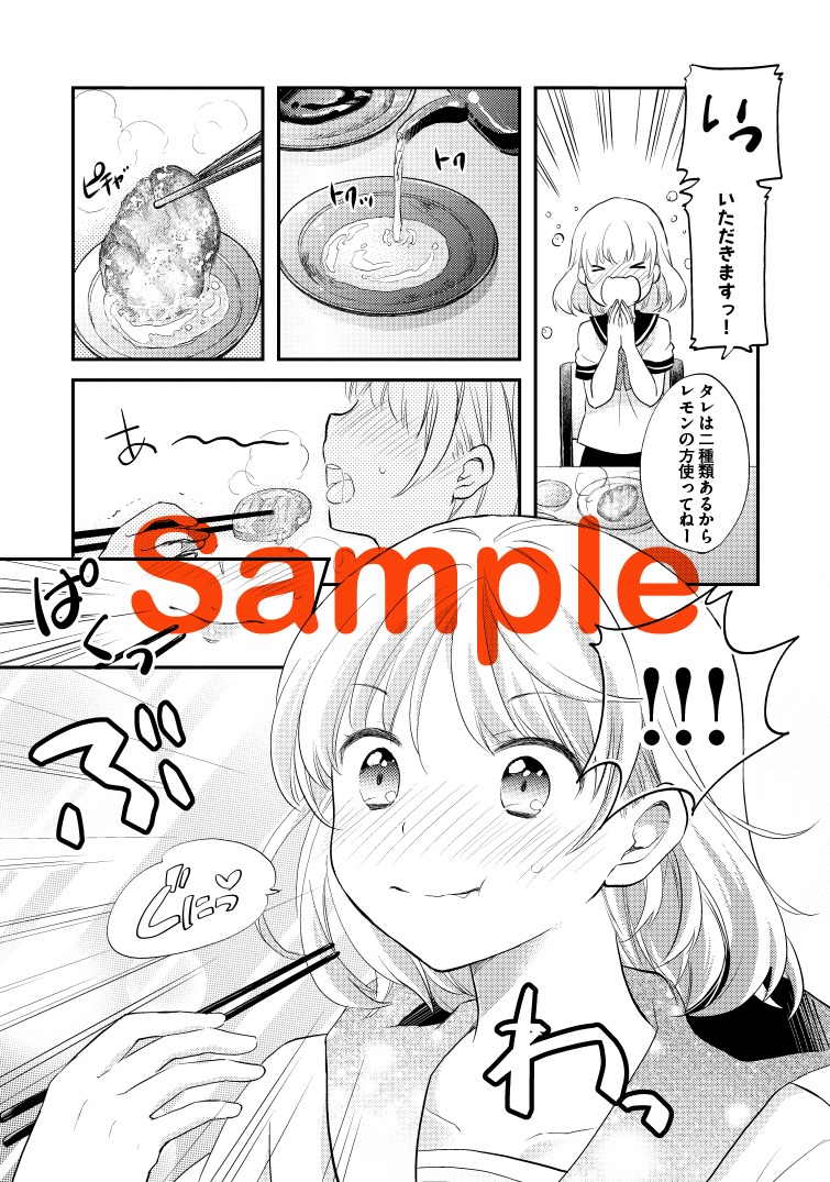 「にく充！」より。