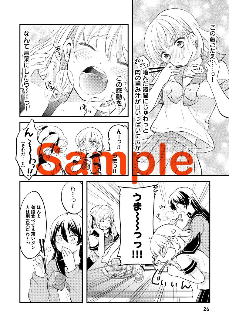 「にく充！」より。