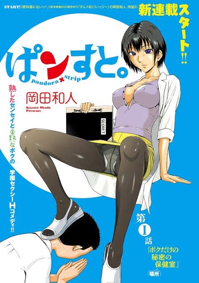 「ぱンすと。」扉ページ