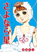 「超展開バレエマンガ 谷ゆき子の世界」より。