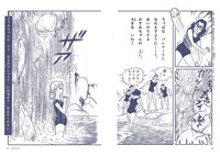 「超展開バレエマンガ 谷ゆき子の世界」より。