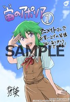 アニメイトにて配布されている特典のサンプル。