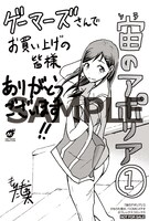 ゲーマーズにて配布されている特典のサンプル。