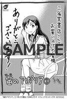 三省堂書店にて配布されている特典のサンプル。