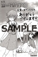 複数の書店で配布されている特典のサンプル。