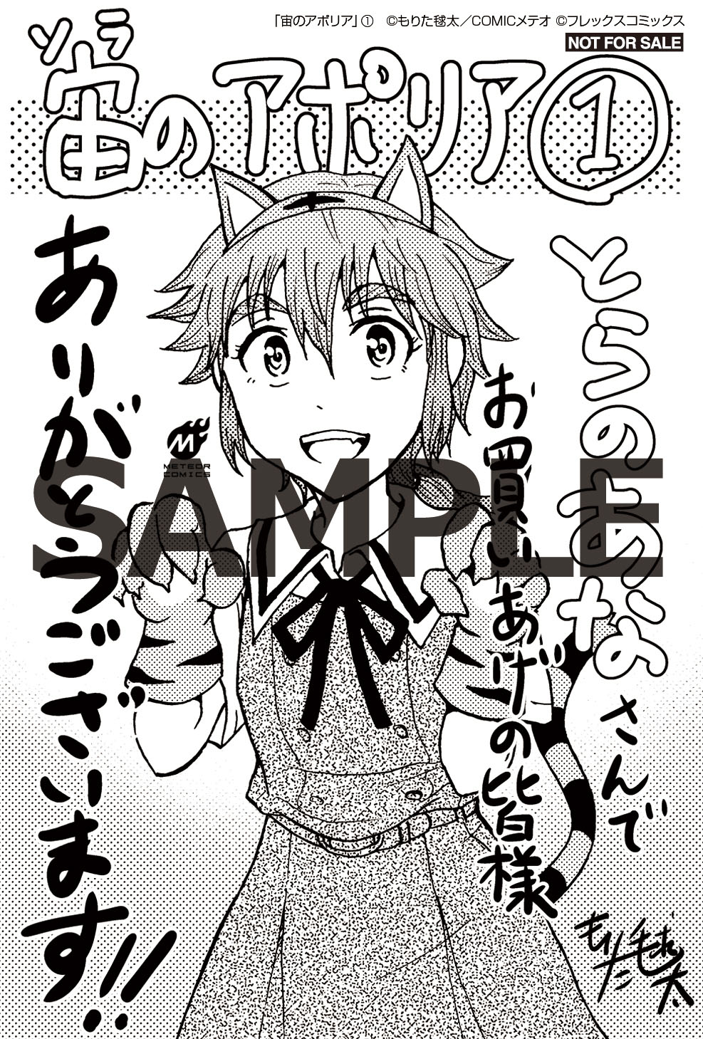 とらのあなにて配布されている特典のサンプル。