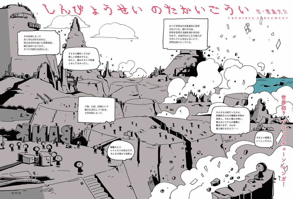 「CREDIBLE AGREEMENT しんぴょうせいのたかいごうい」扉ページ。マンガは計10ページのフルカラー作品。