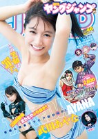 週刊ヤングジャンプ46号