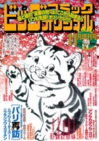 ビッグコミックオリジナル11月増刊号