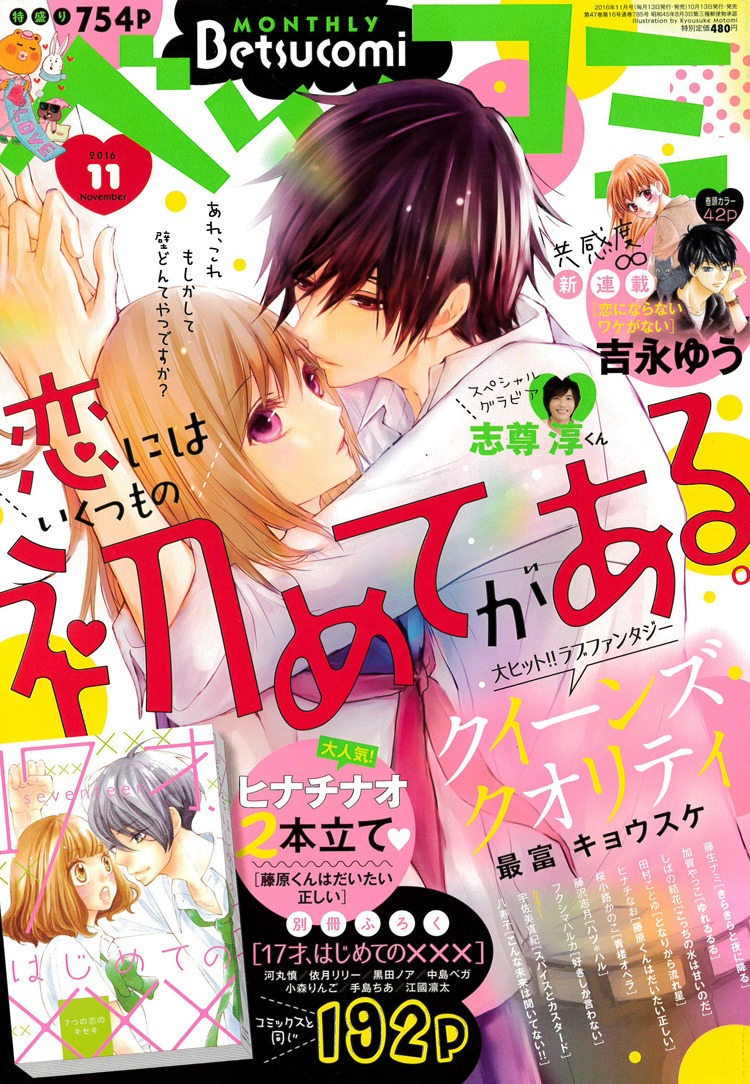 ベツコミ11月号