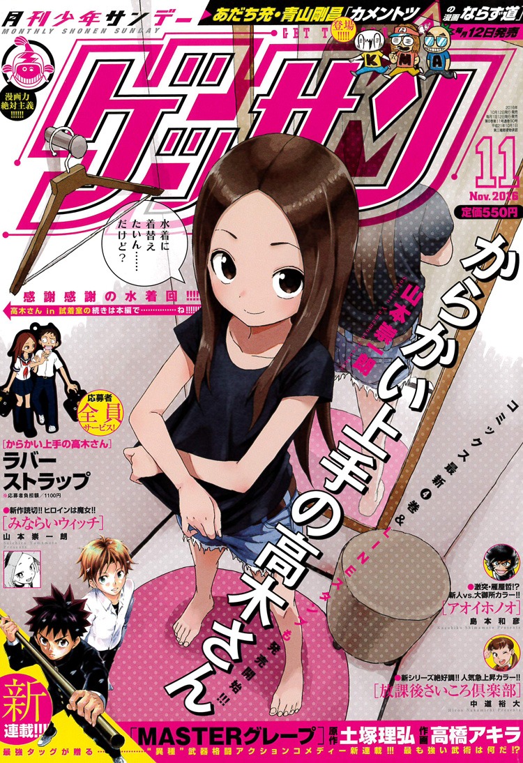 ゲッサン11月号