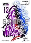 「KEYMAN」12巻のとらのあな特典。