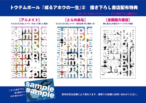 「或るアホウの一生」2巻の購入特典。