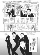 トウテムポールによる描き下ろし告知マンガ。